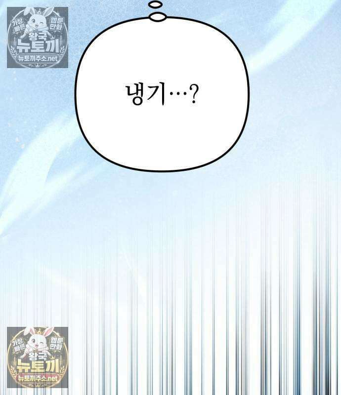 악당들의 후원자가 되었다 33화 46