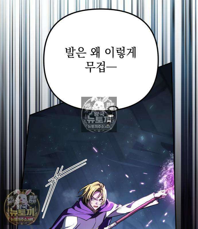 악당들의 후원자가 되었다 33화 47