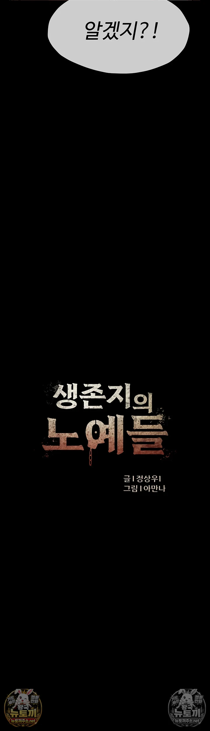 생존지의 노예들 7화 6