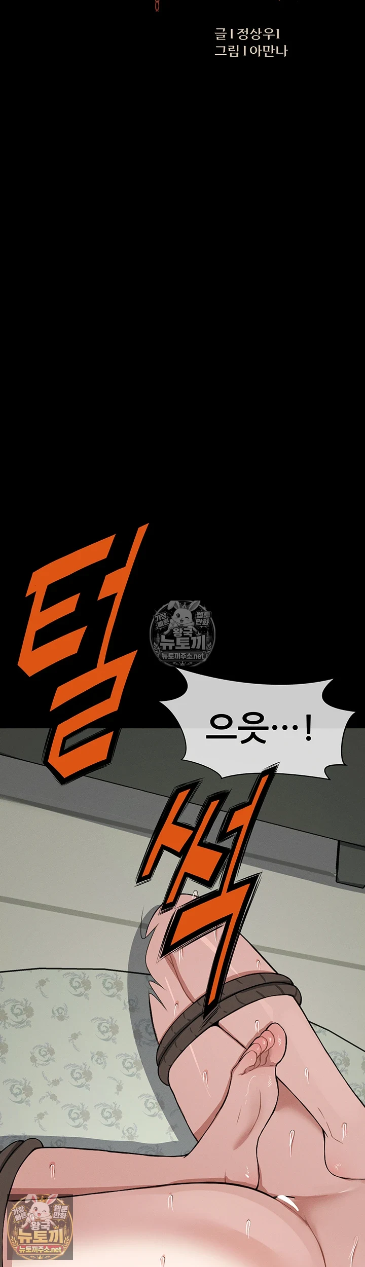 생존지의 노예들 17화 11
