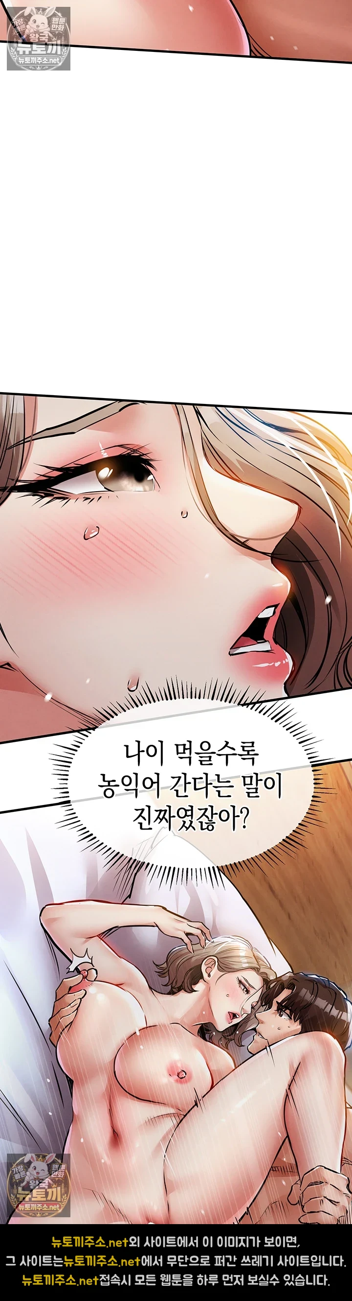 금의환향 22화 - 어때? 네 마누라 실컷 따먹고 있어 11