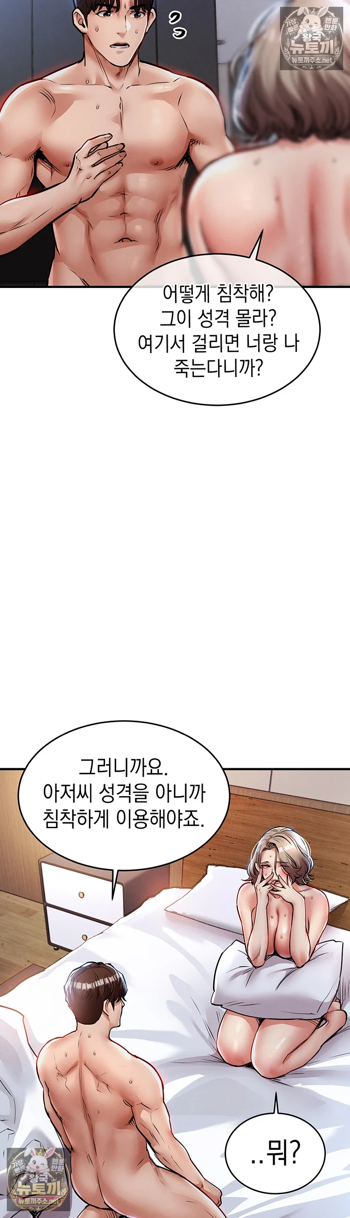 금의환향 22화 - 어때? 네 마누라 실컷 따먹고 있어 54