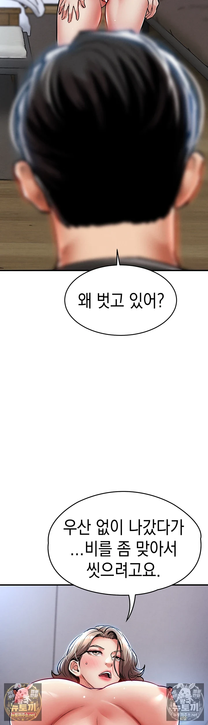 금의환향 22화 - 어때? 네 마누라 실컷 따먹고 있어 60
