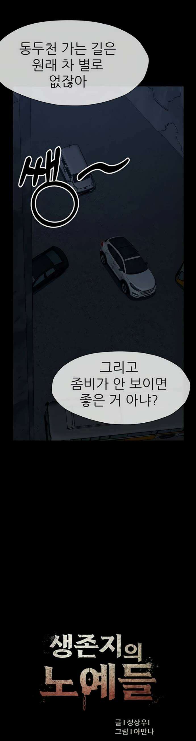 생존지의 노예들 38화 10