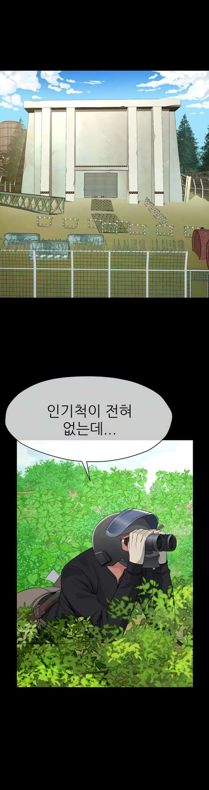 생존지의 노예들 38화 12