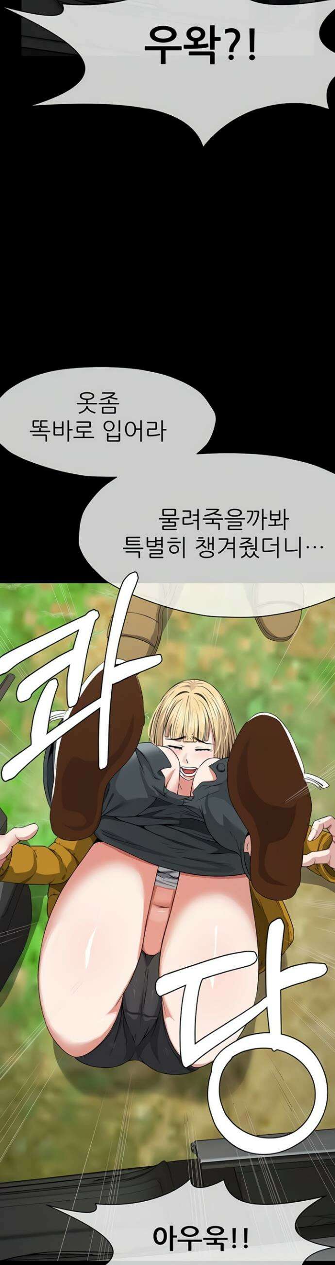생존지의 노예들 38화 15