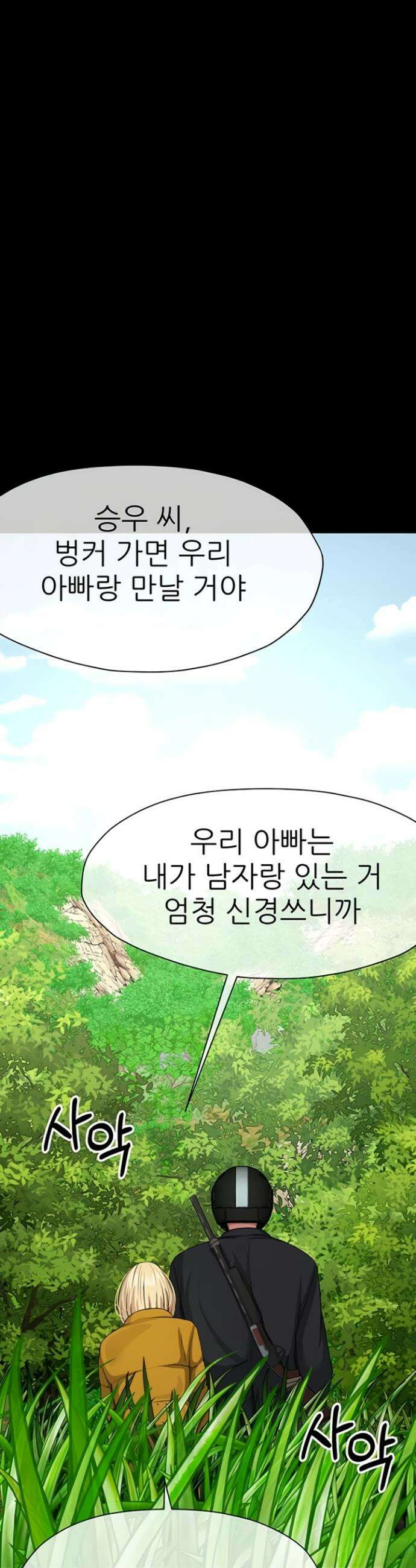 생존지의 노예들 38화 17