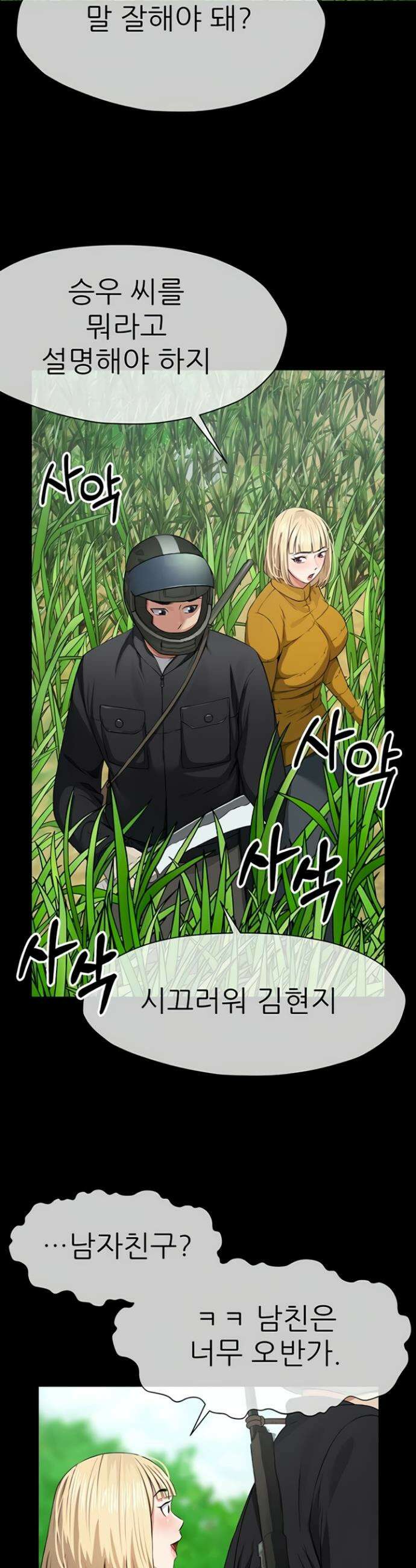 생존지의 노예들 38화 18