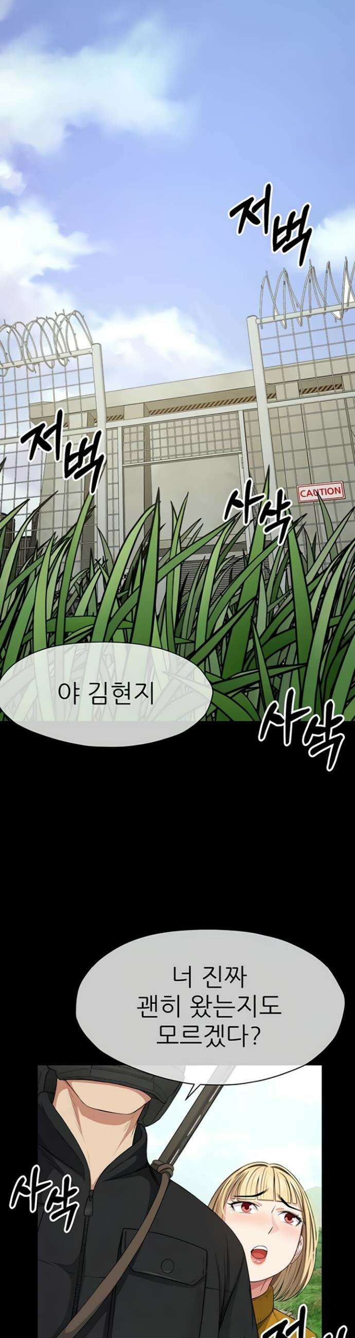 생존지의 노예들 38화 23