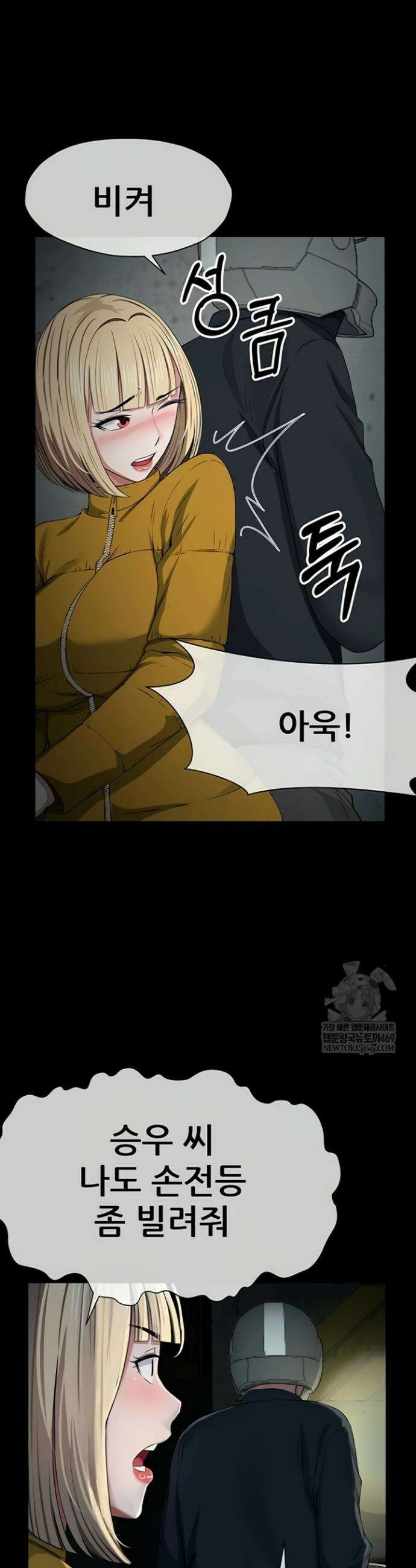 생존지의 노예들 38화 32