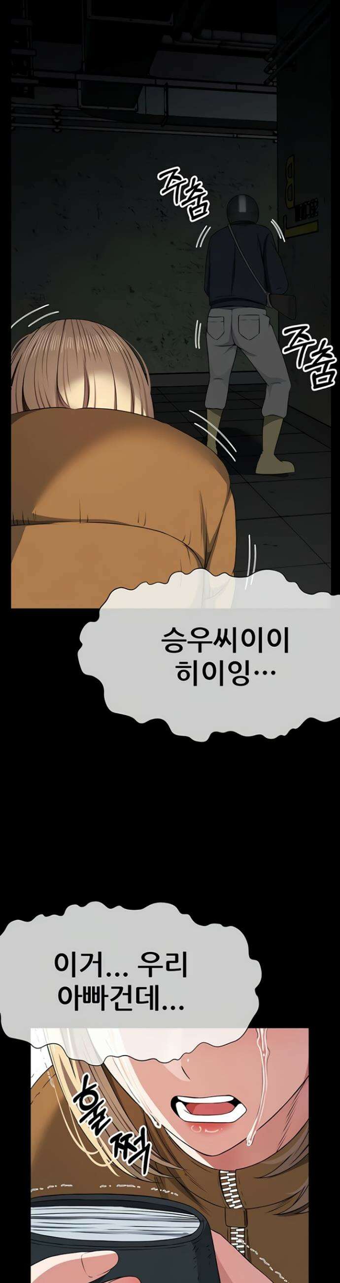생존지의 노예들 38화 42