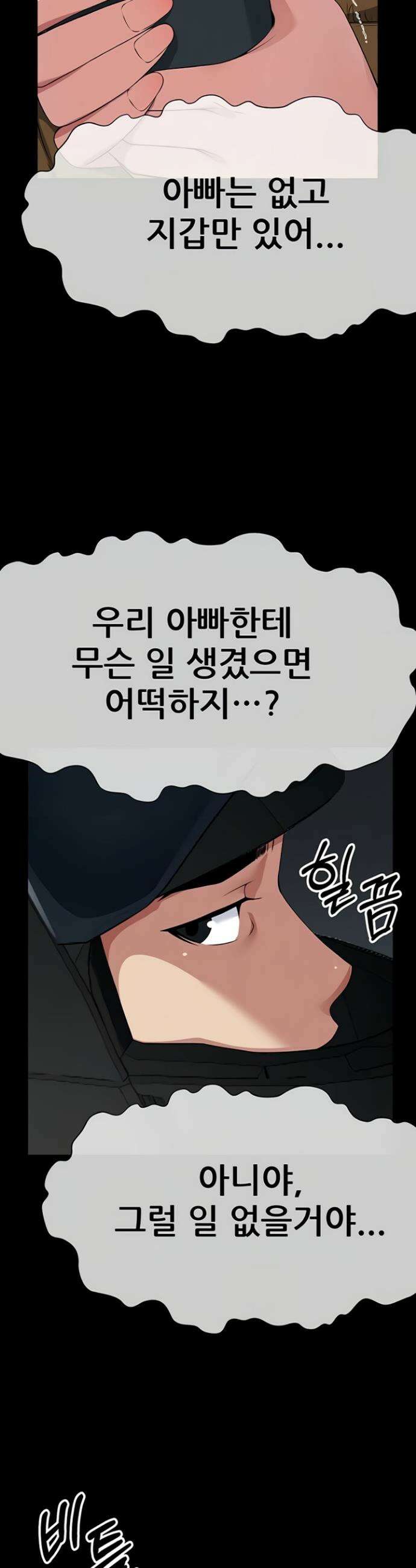 생존지의 노예들 38화 43