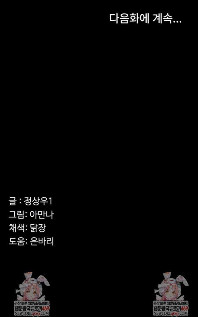 생존지의 노예들 38화 45