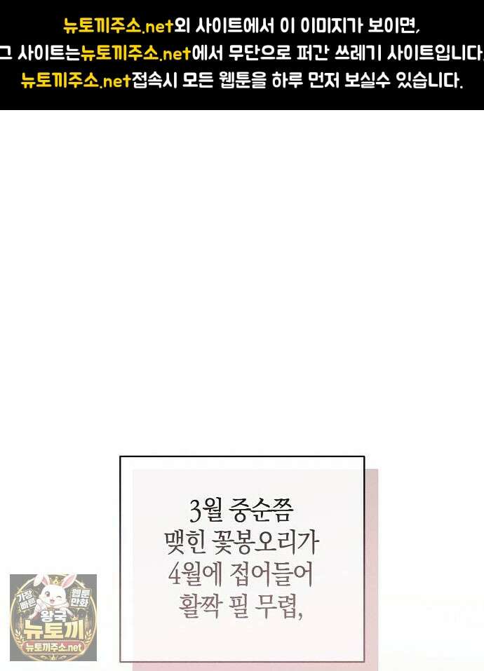 나를 미워하던 남편이 기억을 잃었다 외전 2화 1