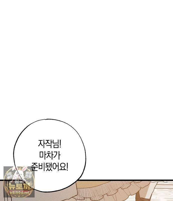 나를 미워하던 남편이 기억을 잃었다 외전 2화 5