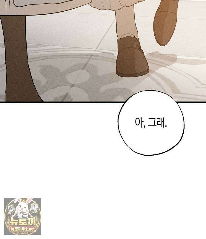 나를 미워하던 남편이 기억을 잃었다 외전 2화 6
