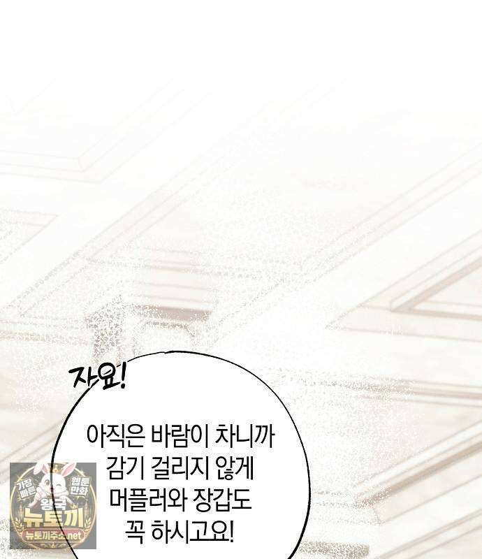 나를 미워하던 남편이 기억을 잃었다 외전 2화 7
