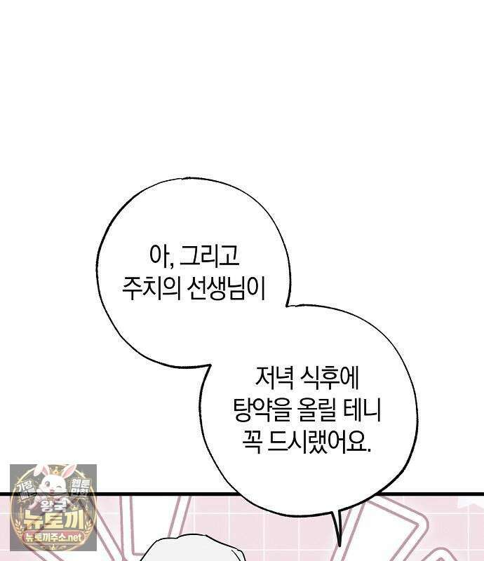 나를 미워하던 남편이 기억을 잃었다 외전 2화 10