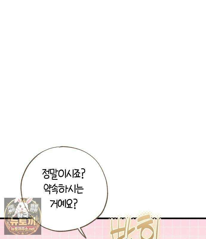 나를 미워하던 남편이 기억을 잃었다 외전 2화 17