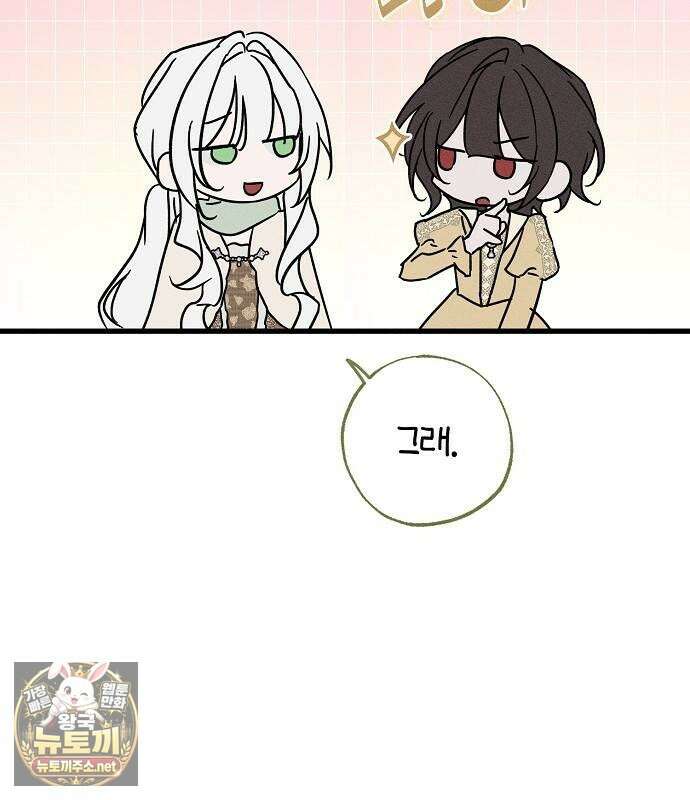 나를 미워하던 남편이 기억을 잃었다 외전 2화 18