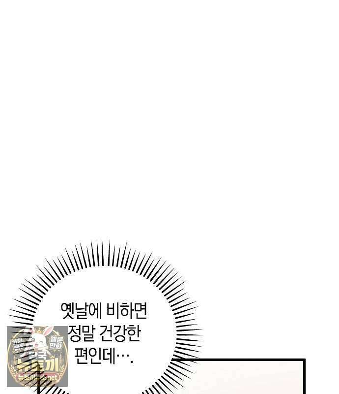나를 미워하던 남편이 기억을 잃었다 외전 2화 19