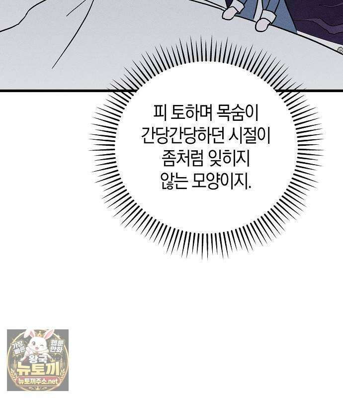 나를 미워하던 남편이 기억을 잃었다 외전 2화 22