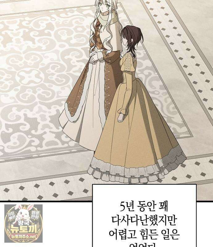 나를 미워하던 남편이 기억을 잃었다 외전 2화 24