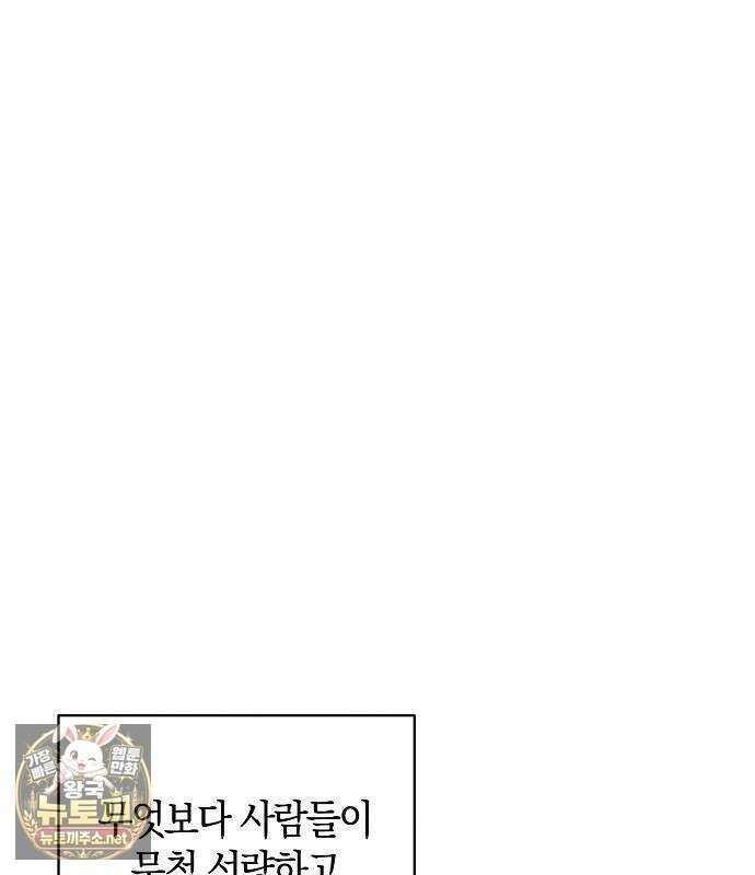 나를 미워하던 남편이 기억을 잃었다 외전 2화 28