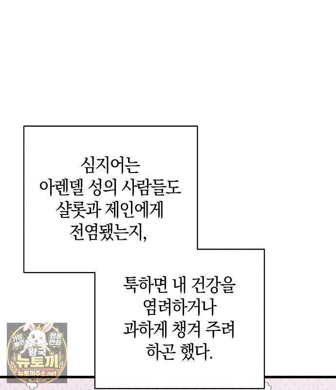 나를 미워하던 남편이 기억을 잃었다 외전 2화 31