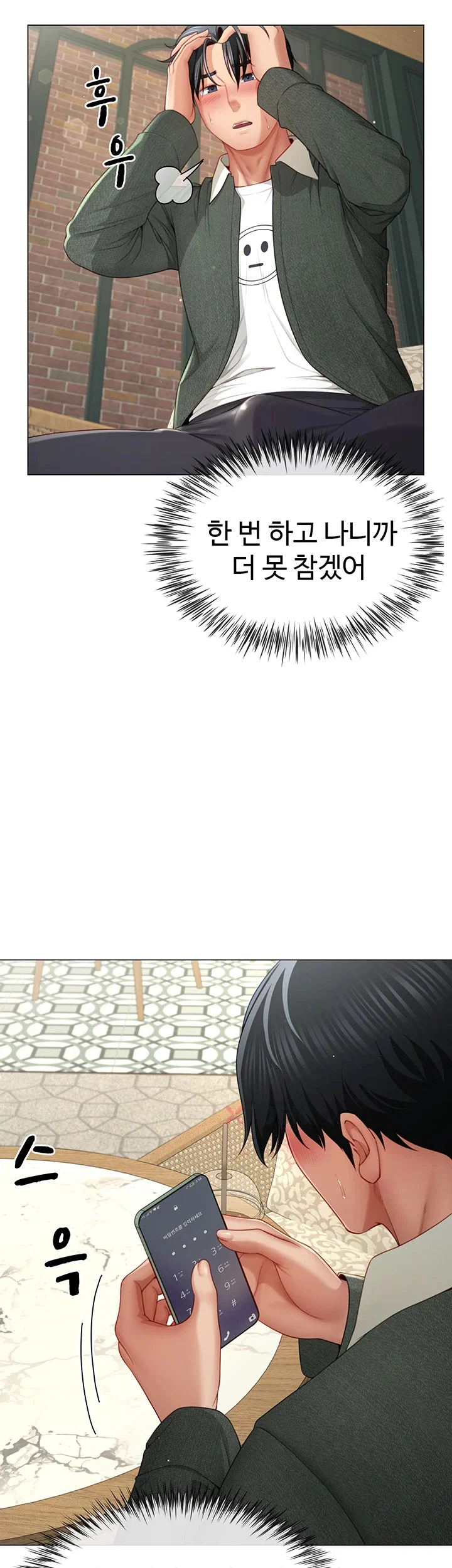 섹파들이 사실 가족이었다 제4화 6
