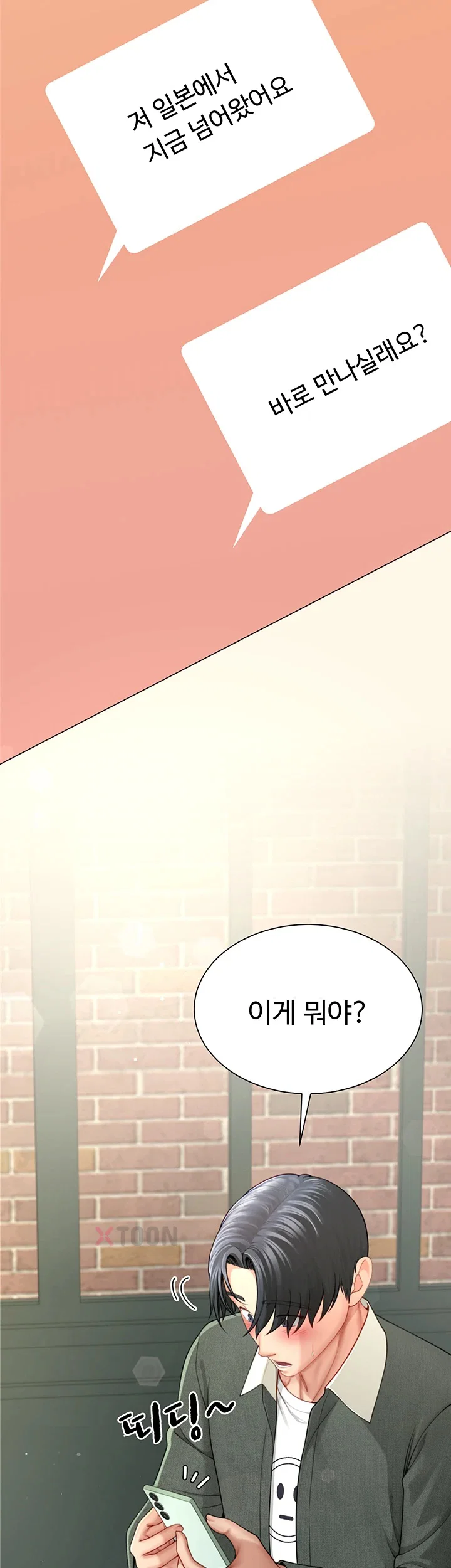 섹파들이 사실 가족이었다 제4화 8