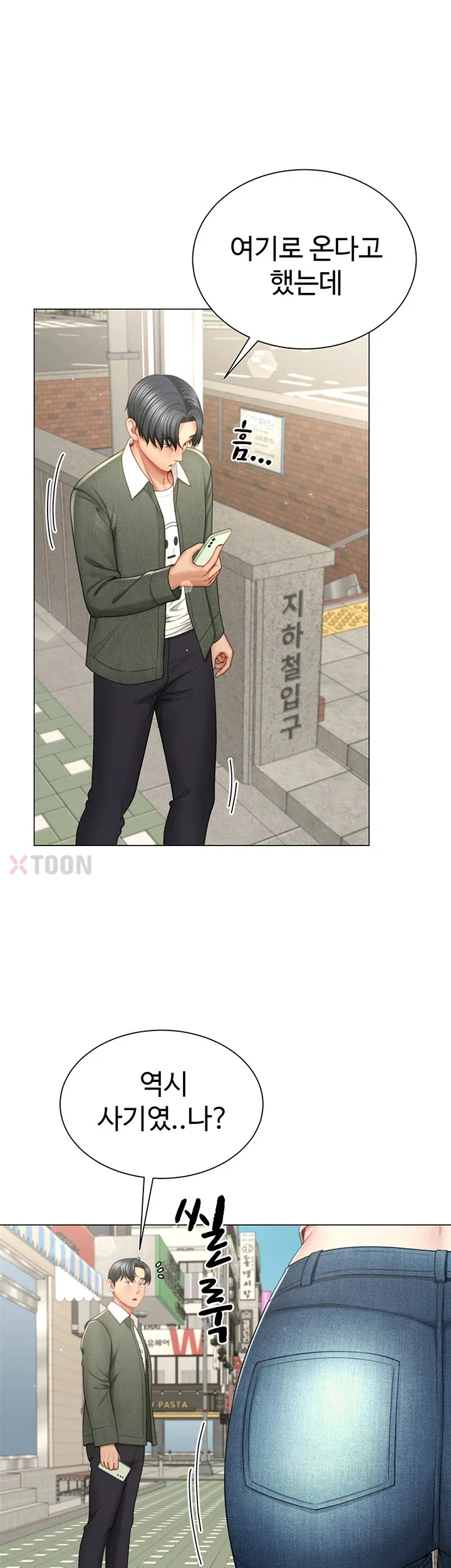 섹파들이 사실 가족이었다 제4화 14
