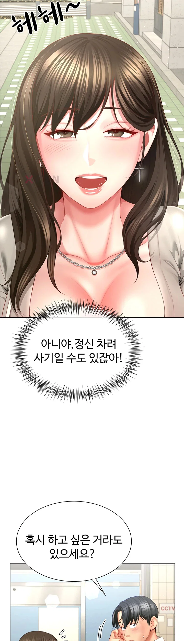 섹파들이 사실 가족이었다 제4화 20