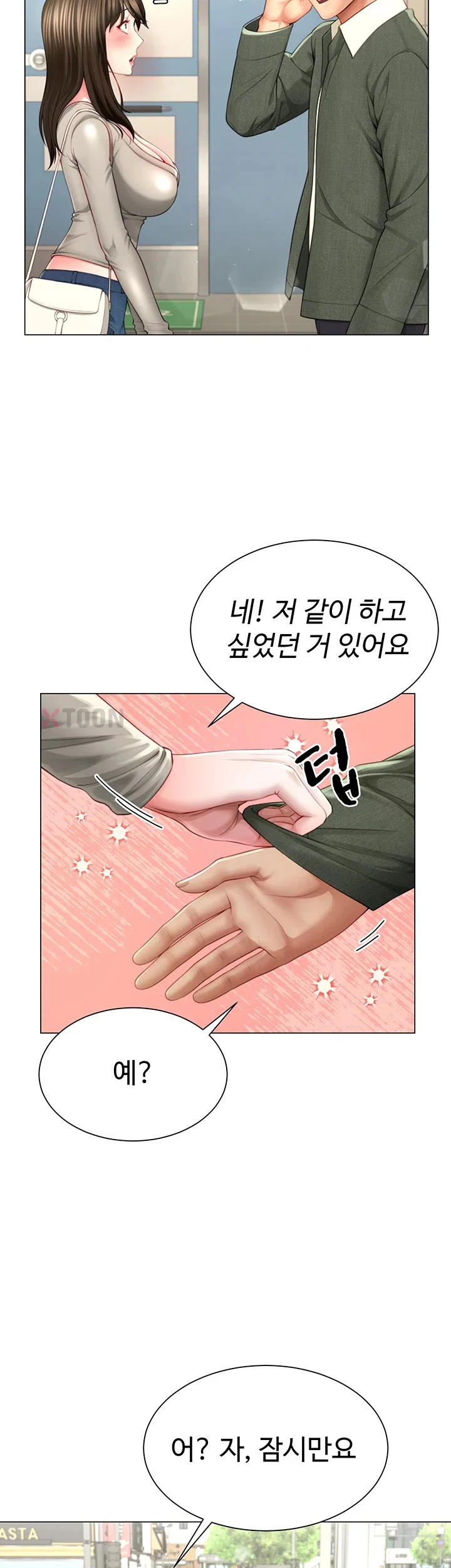 섹파들이 사실 가족이었다 제4화 21
