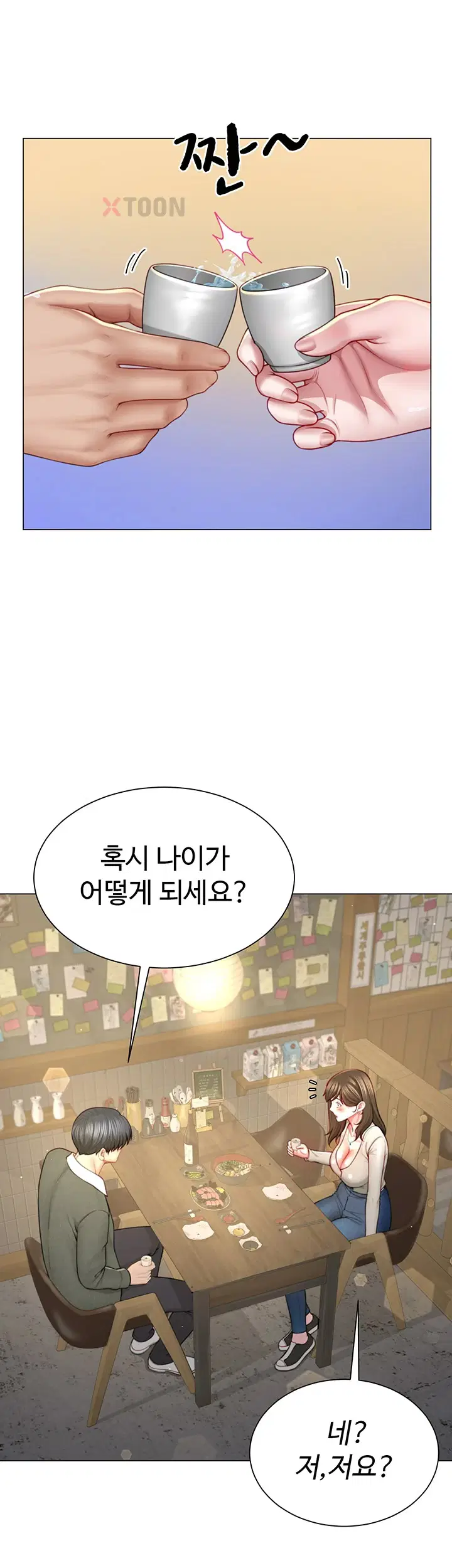 섹파들이 사실 가족이었다 제4화 34