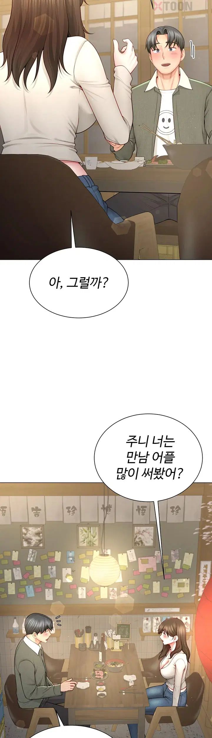 섹파들이 사실 가족이었다 제4화 36
