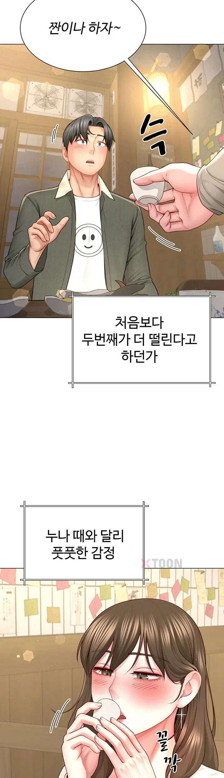 섹파들이 사실 가족이었다 제4화 38