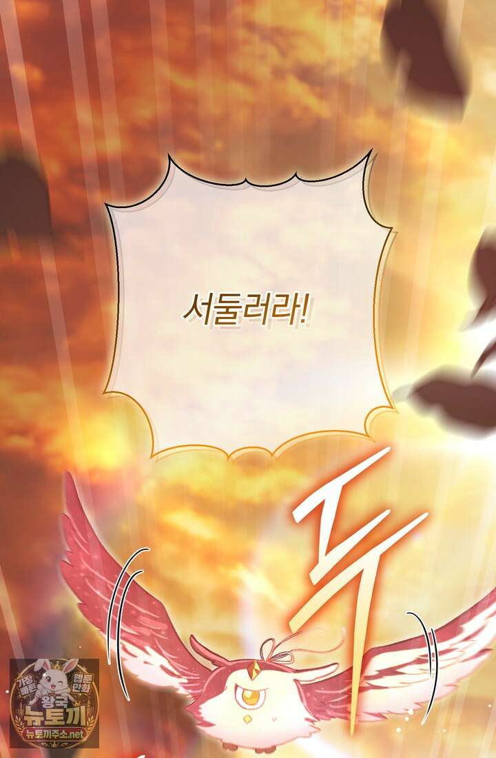 악녀의 맞선남이 너무 완벽하다 125화 3