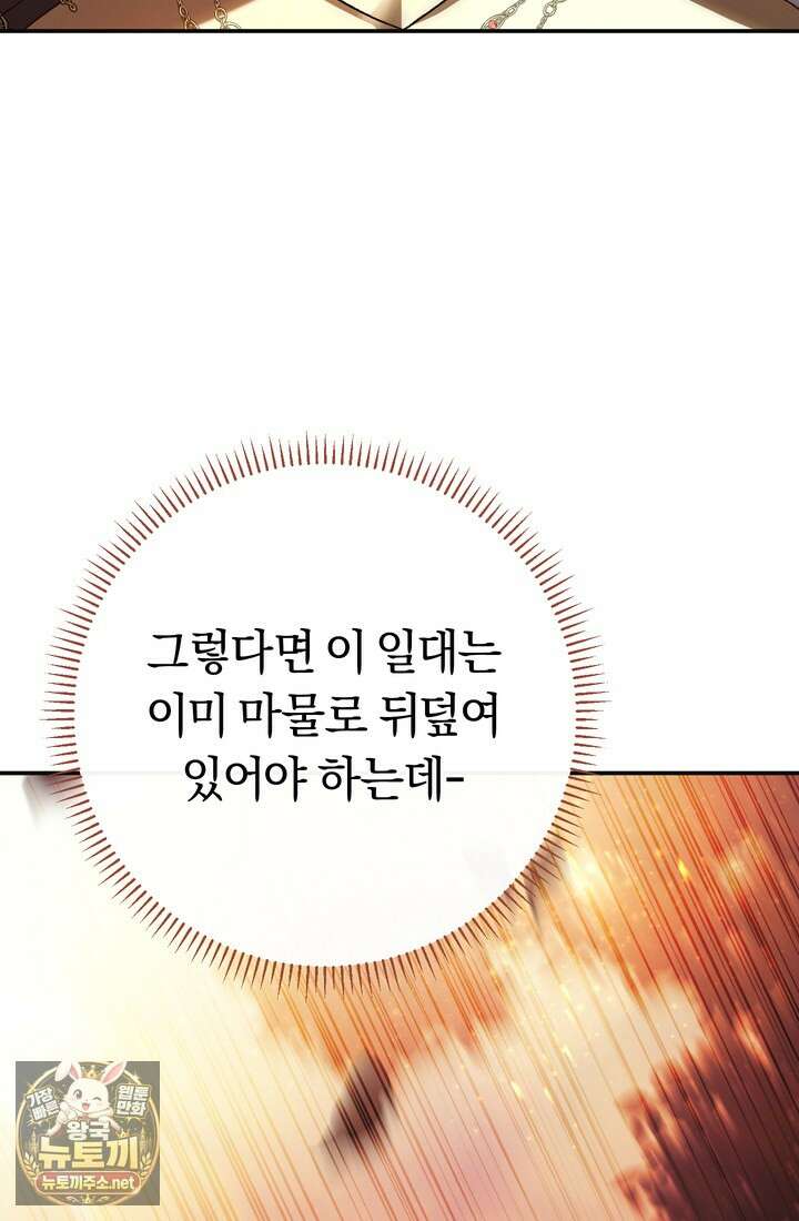 악녀의 맞선남이 너무 완벽하다 125화 7