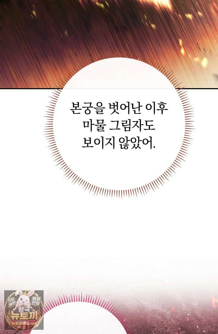 악녀의 맞선남이 너무 완벽하다 125화 9