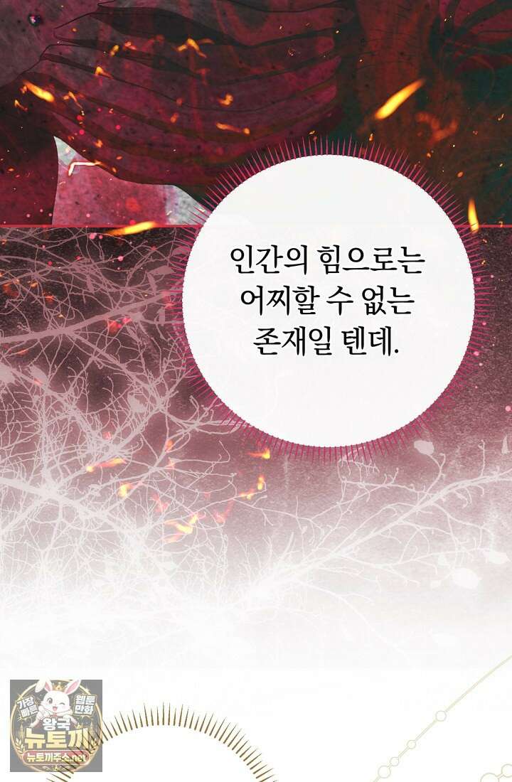 악녀의 맞선남이 너무 완벽하다 125화 11