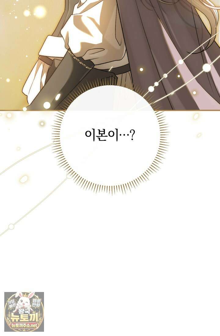 악녀의 맞선남이 너무 완벽하다 125화 13
