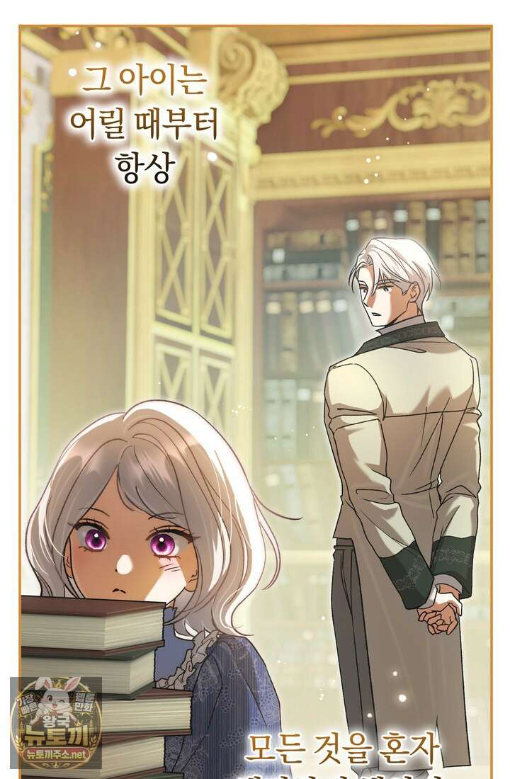 악녀의 맞선남이 너무 완벽하다 125화 14