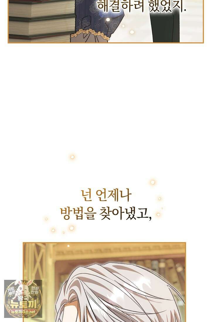 악녀의 맞선남이 너무 완벽하다 125화 15