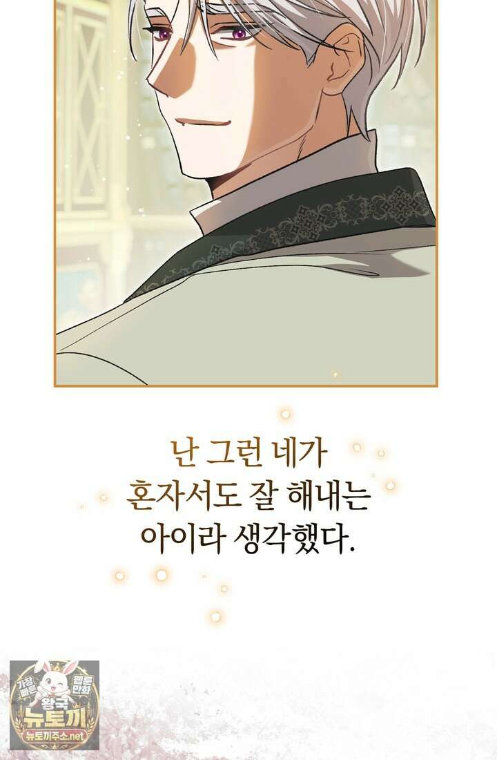 악녀의 맞선남이 너무 완벽하다 125화 16