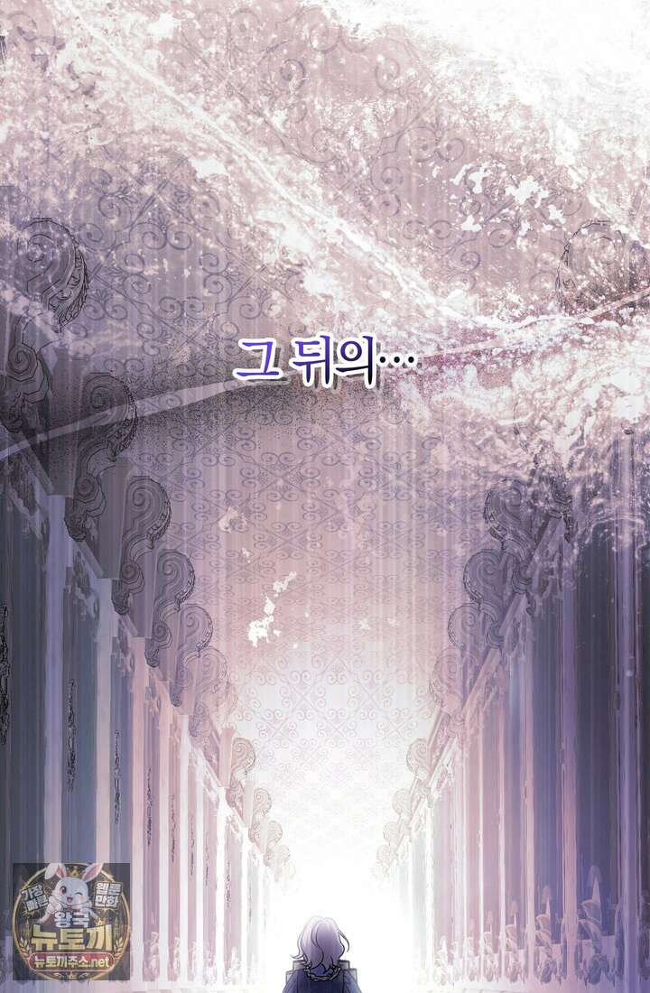 악녀의 맞선남이 너무 완벽하다 125화 17