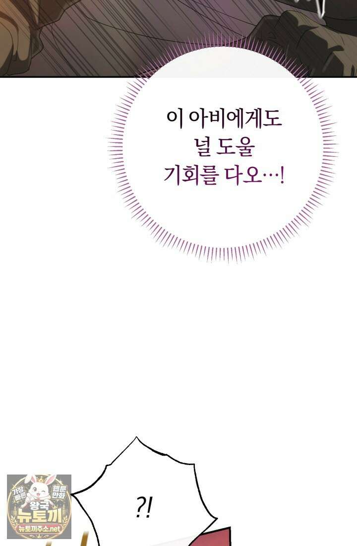 악녀의 맞선남이 너무 완벽하다 125화 21