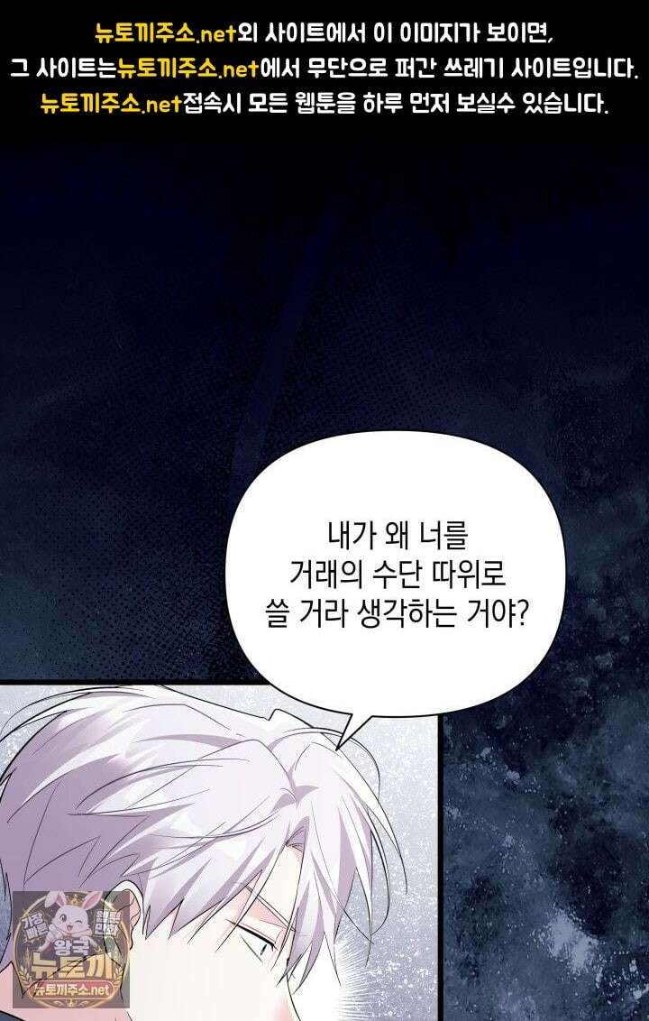 키워준 은혜를 집착으로 갚으시다니요 72화 1