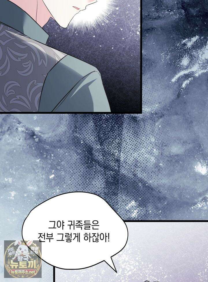 키워준 은혜를 집착으로 갚으시다니요 72화 2