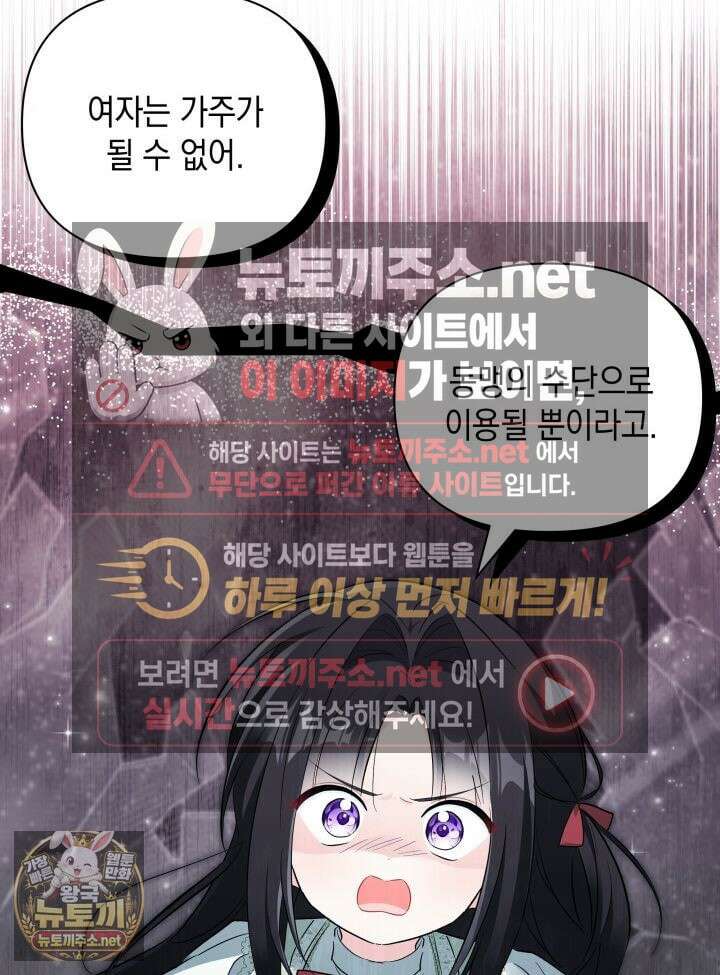 키워준 은혜를 집착으로 갚으시다니요 72화 4